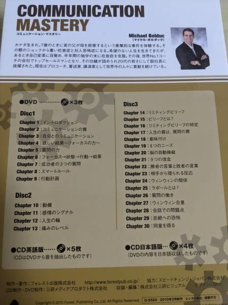 コミュニケーション•マスタリー』マイケル•ボルダック